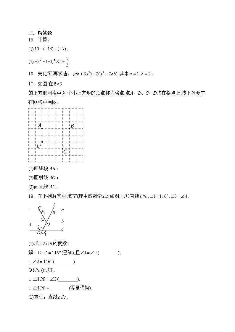 吉林省长春市绿园区2024-2025学年七年级上学期期末考试数学试卷(含答案)第3页