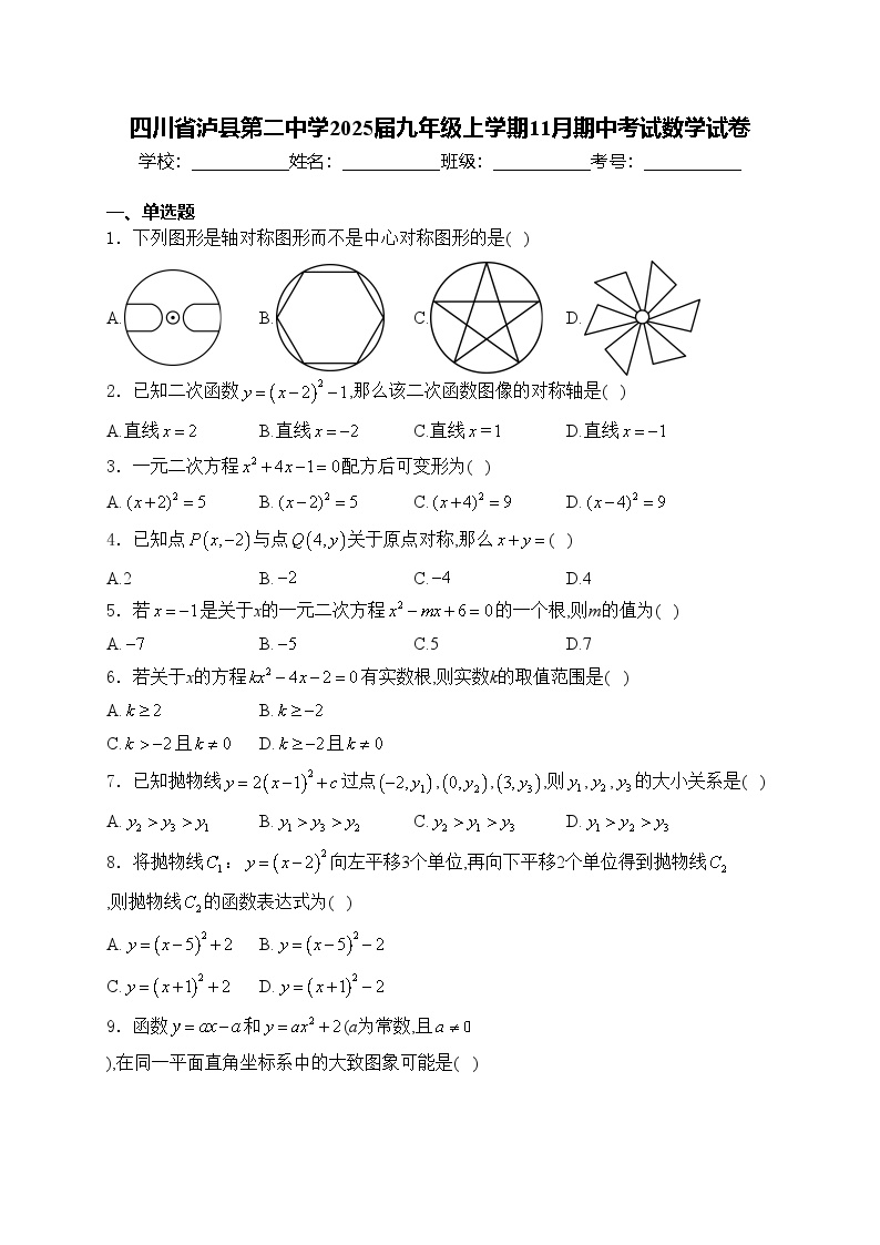 四川省泸县第二中学2025届九年级上学期11月期中考试数学试卷(含答案)