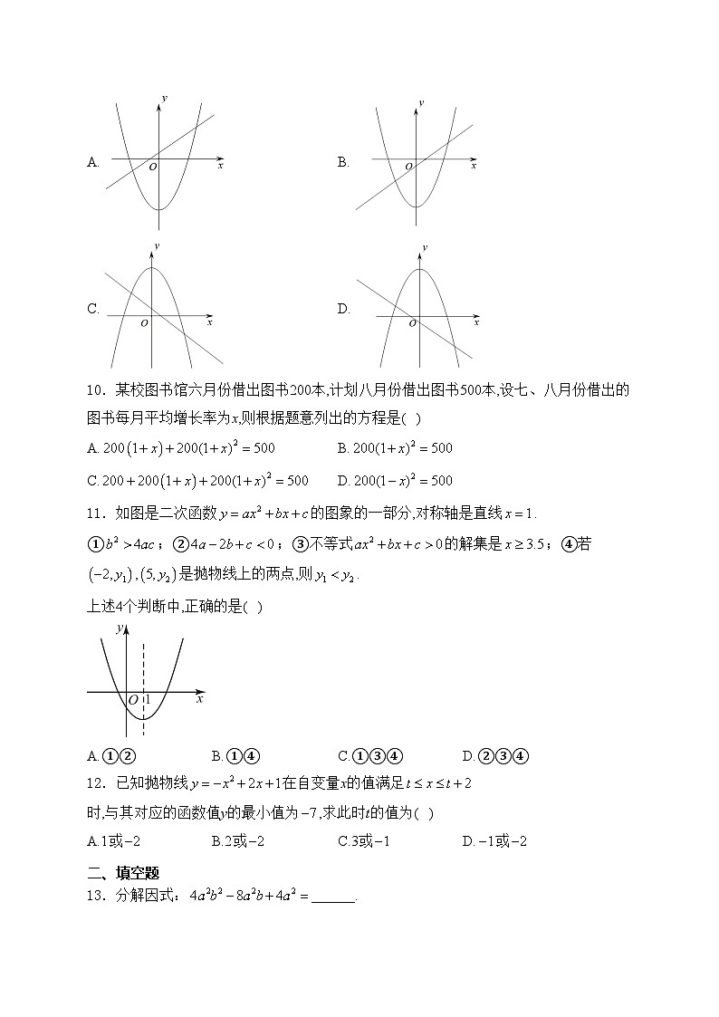 四川省泸县第二中学2025届九年级上学期11月期中考试数学试卷(含答案)第2页