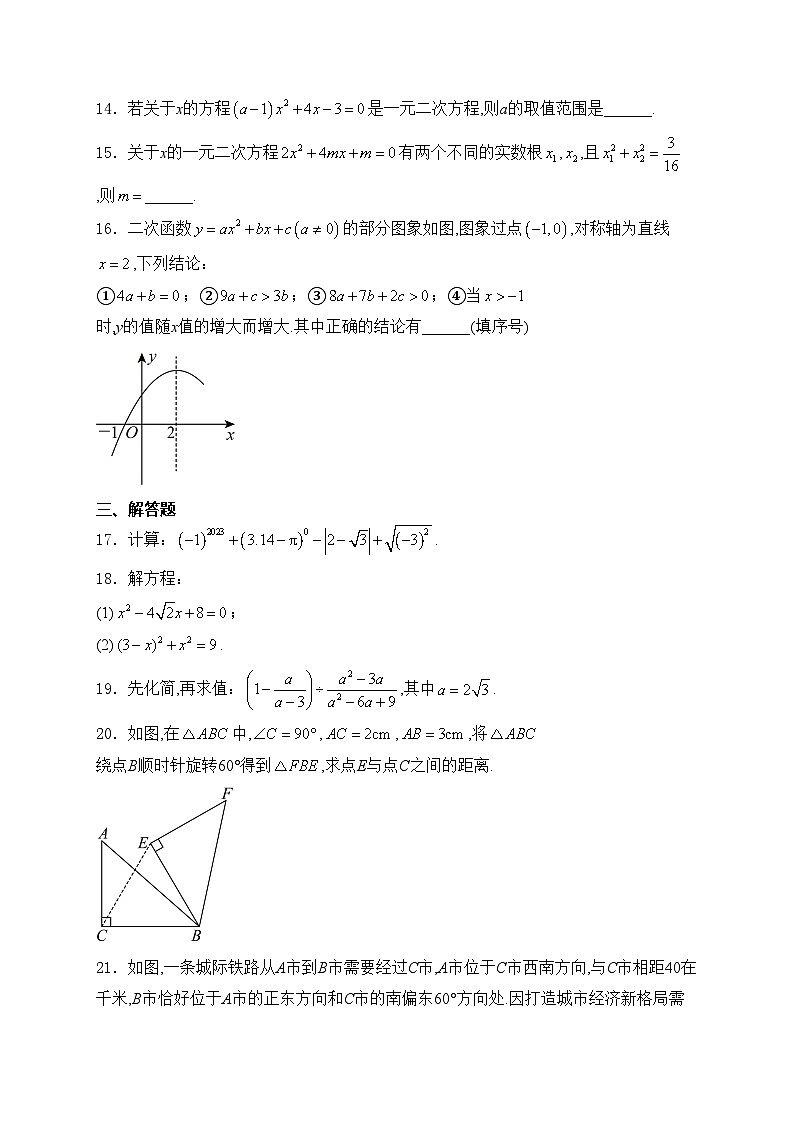 四川省泸县第二中学2025届九年级上学期11月期中考试数学试卷(含答案)第3页