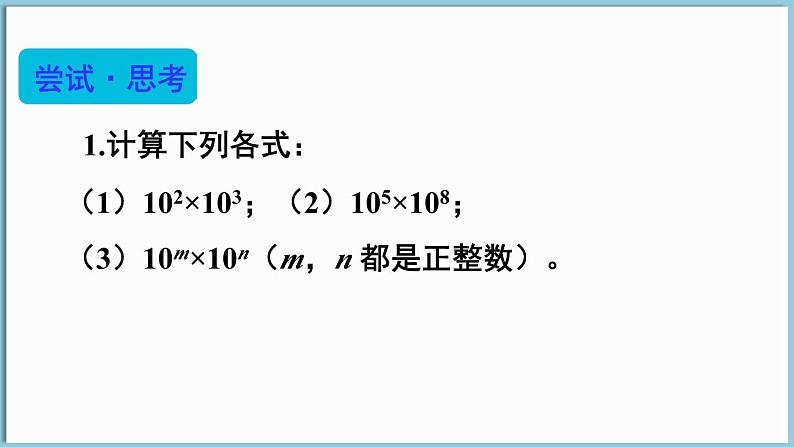 北师大版(2024)数学七年级下册--1.1 幂的乘除 第1课时 同底数幂的乘法(课件)第5页