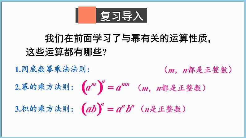 北师大版(2024)数学七年级下册--1.1 幂的乘除 第4课时 同底数幂的除法(课件)第2页