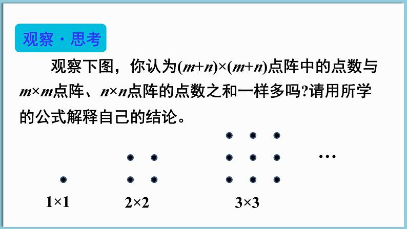 北师大版(2024)数学七年级下册--1.3 乘法公式 第4课时 完全平方公式的应用(课件)第7页
