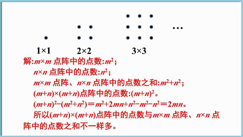 北师大版(2024)数学七年级下册--1.3 乘法公式 第4课时 完全平方公式的应用(课件)第8页