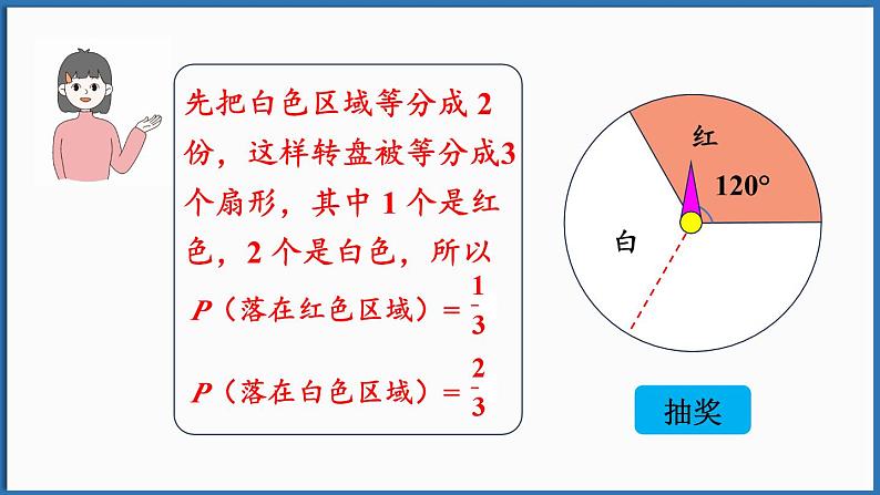 3.3 等可能事件的概率 第3课时 计算与面积有关的事件的概率第8页