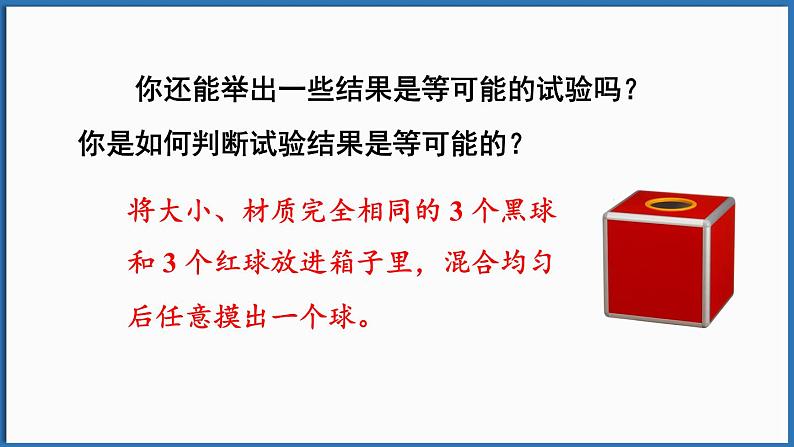 3.3 等可能事件的概率 第1课时 计算简单事件发生的概率第7页