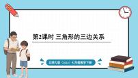 北师大版（2024）七年级下册（2024）1 认识三角形教课课件ppt