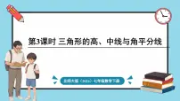 初中数学北师大版(2024)七年级下册(2024)1 认识三角形教学演示ppt课件