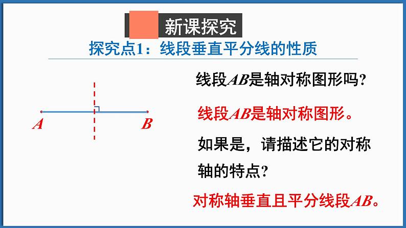 北师大版(2024)数学七年级下册--5.2 简单的轴对称图形 第2课时 线段垂直平分线的性质(课件)第3页