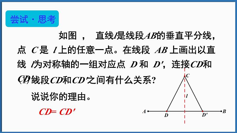 北师大版(2024)数学七年级下册--5.2 简单的轴对称图形 第2课时 线段垂直平分线的性质(课件)第5页