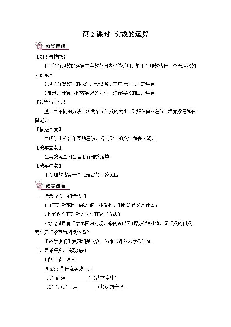 2.3.2 实数的运算第1页
