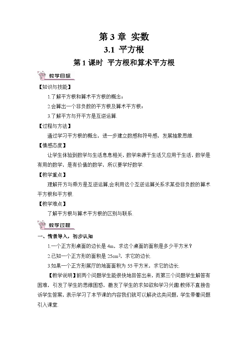 2.1.1 平方根和算术平方根第1页