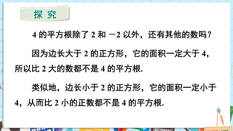 第1课时 平方根和算术平方根第8页