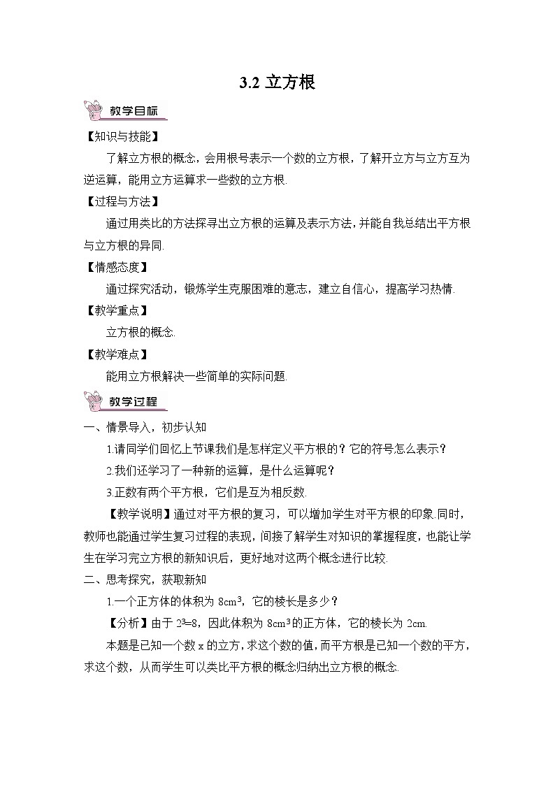 2.2 立方根第1页