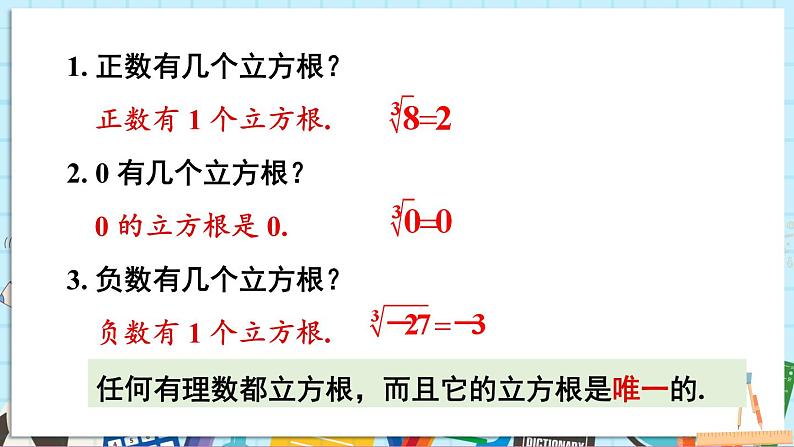 2.2 立方根第6页