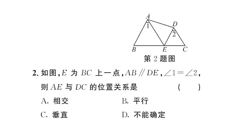 初中数学新人教版七年级下册7.2.3第2课时 平行线的判定与性质的综合运用 作业课件2025春第3页