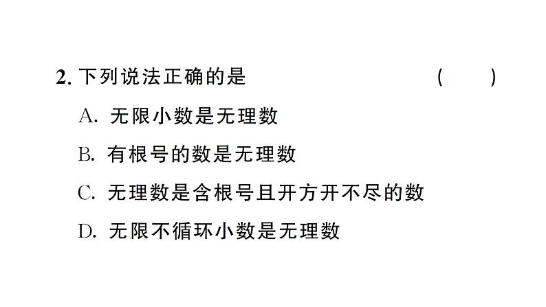 8.3.1 实数的概念及意义(习题课件)2024-2025学年人教版七年级数学下册第3页