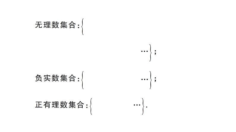 8.3.1 实数的概念及意义(习题课件)2024-2025学年人教版七年级数学下册第7页