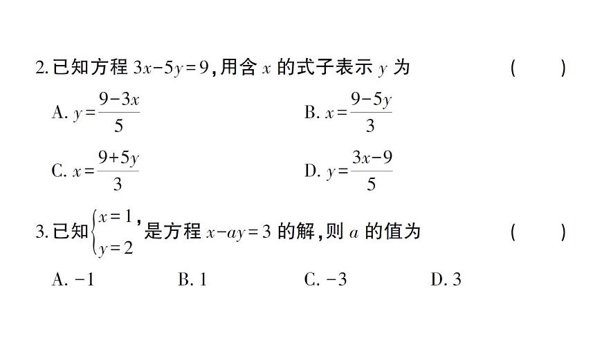 初中數(shù)學(xué)新人教版七年級下冊第十章 二元一次方程組綜合訓(xùn)練作業(yè)課件2025春第3頁