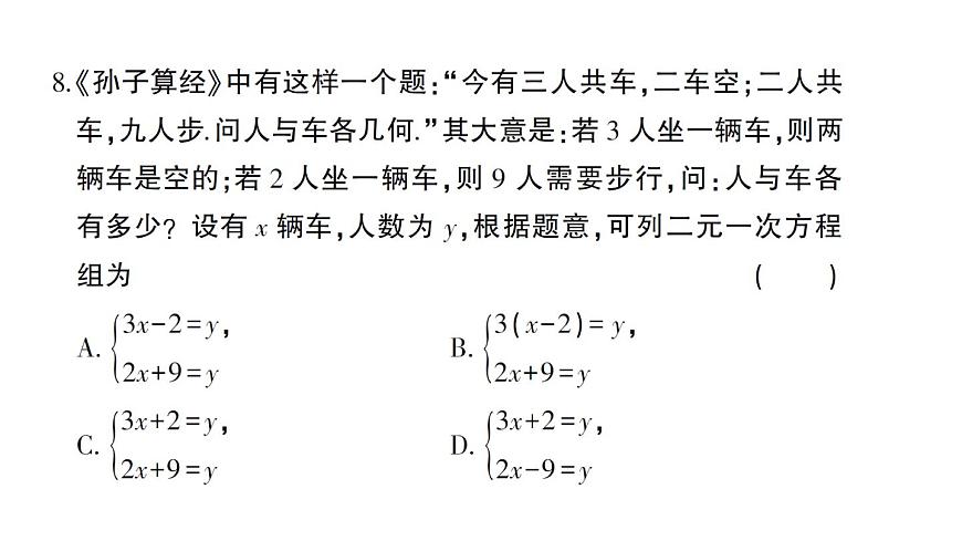 初中數(shù)學(xué)新人教版七年級下冊第十章 二元一次方程組綜合訓(xùn)練作業(yè)課件2025春第7頁