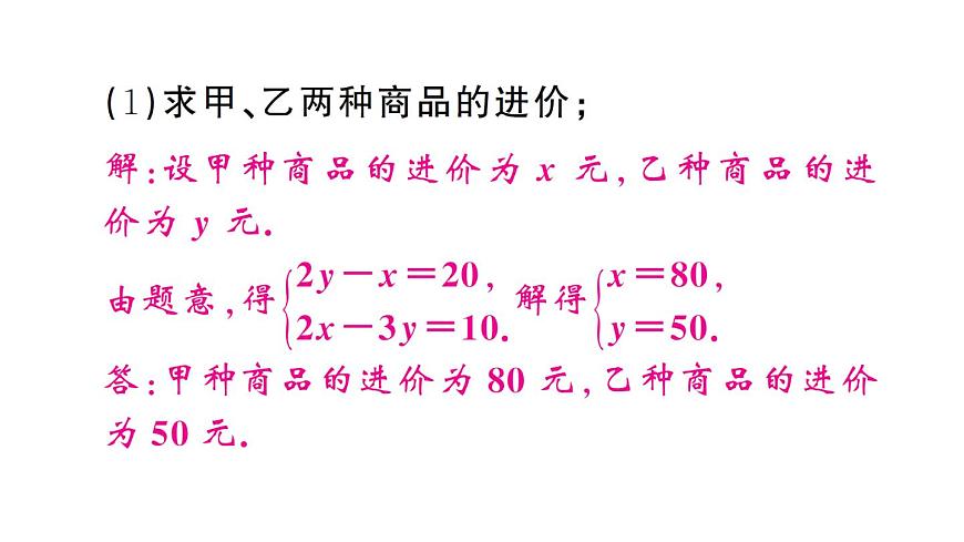 初中數(shù)學(xué)新人教版七年級下冊第十一章專題二4 與不等式有關(guān)的方案問題作業(yè)課件2025春第7頁