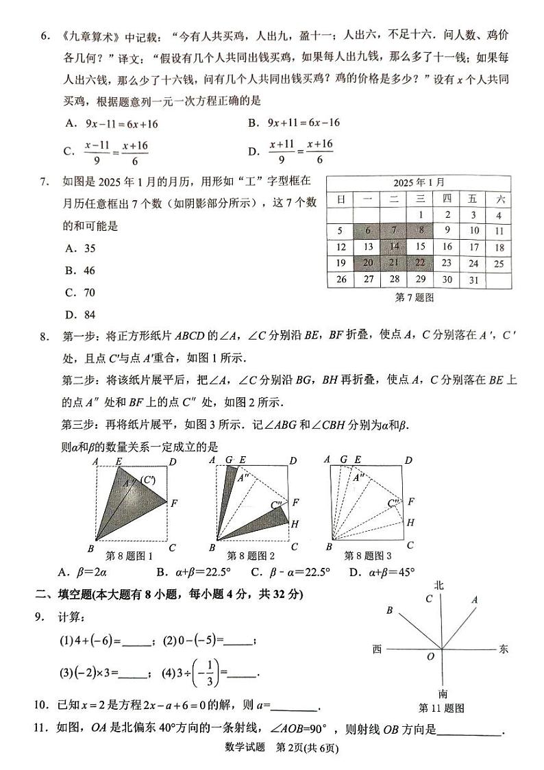 福建厦门2024-2025学年七年级上学期1月期末数学试题第2页