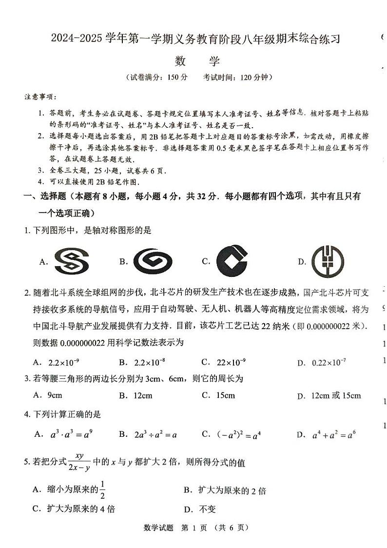 福建厦门市2024-2025学年八年级上学期1月期末数学试题第1页