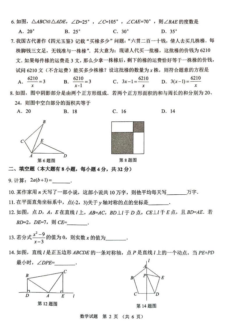 福建厦门市2024-2025学年八年级上学期1月期末数学试题第2页