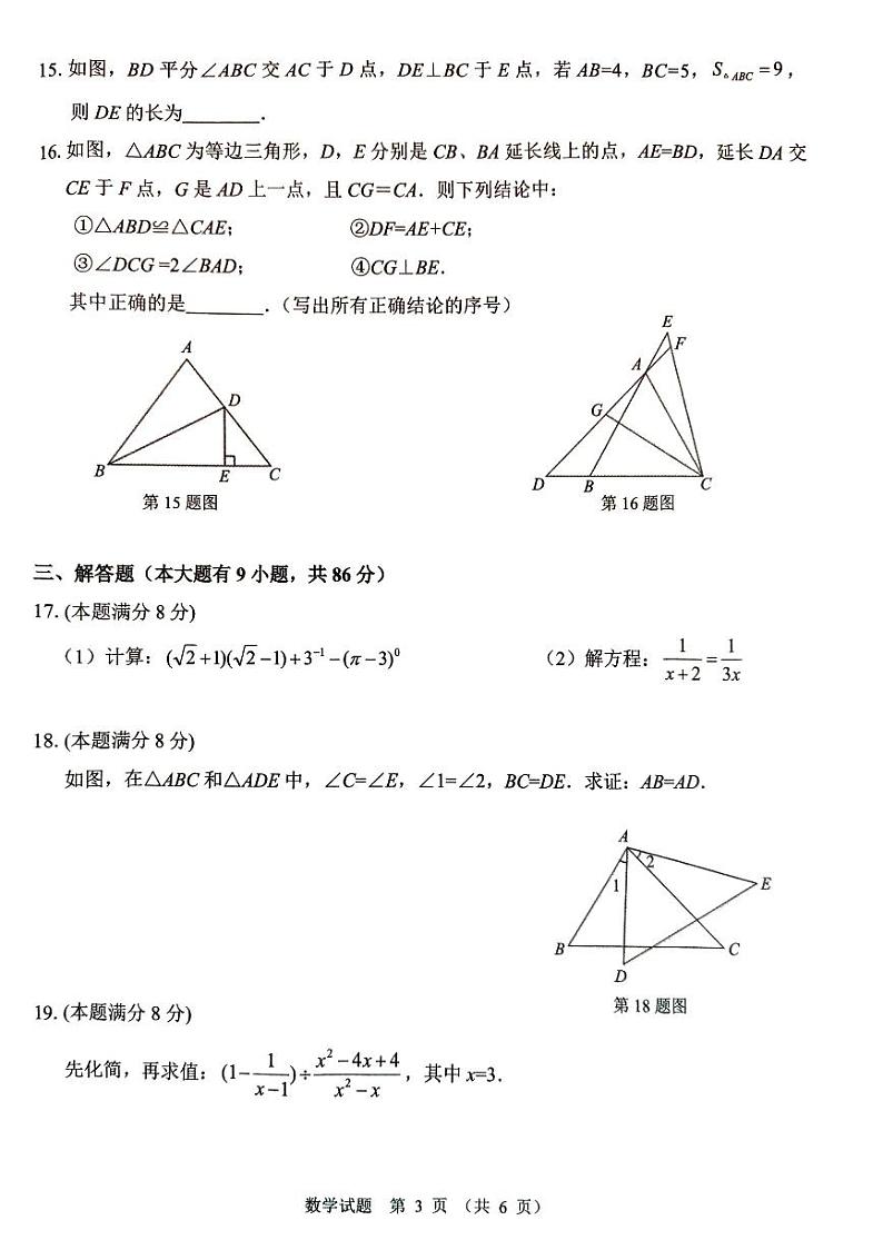 福建厦门市2024-2025学年八年级上学期1月期末数学试题第3页