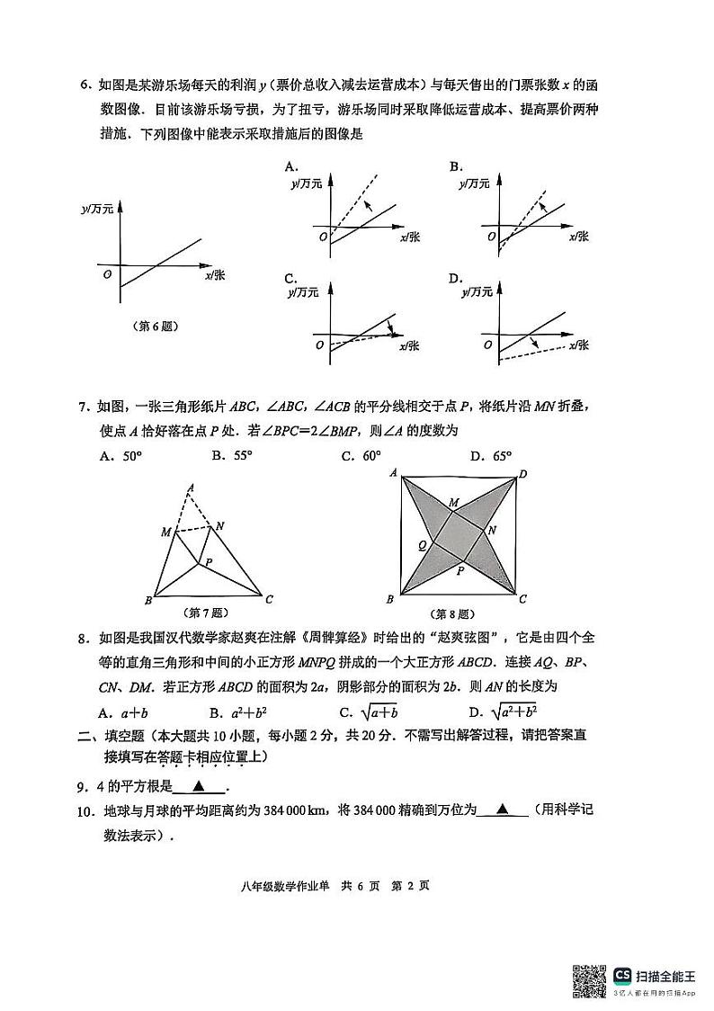 江苏南京玄武区2024-2025学年八年级上学期数学期末试卷第3页