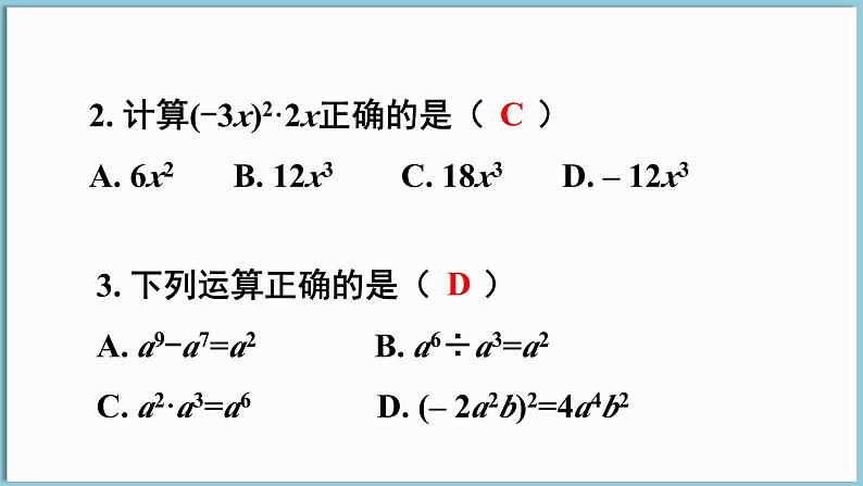 北师大版(2024)数学七年级下册--第一章 整式的乘除 章末复习(课件)第5页