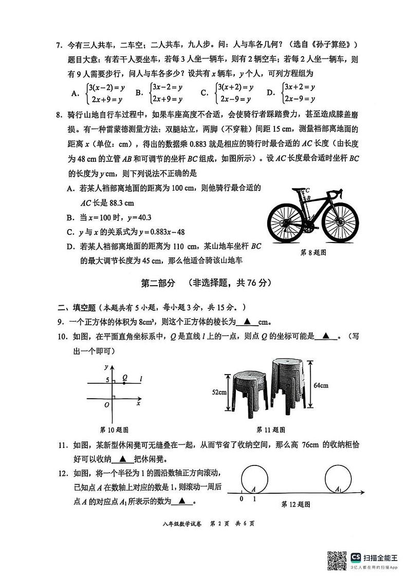 深圳市2024-2025学年第一学期龙华区八上期末数学试卷(含答案)第2页