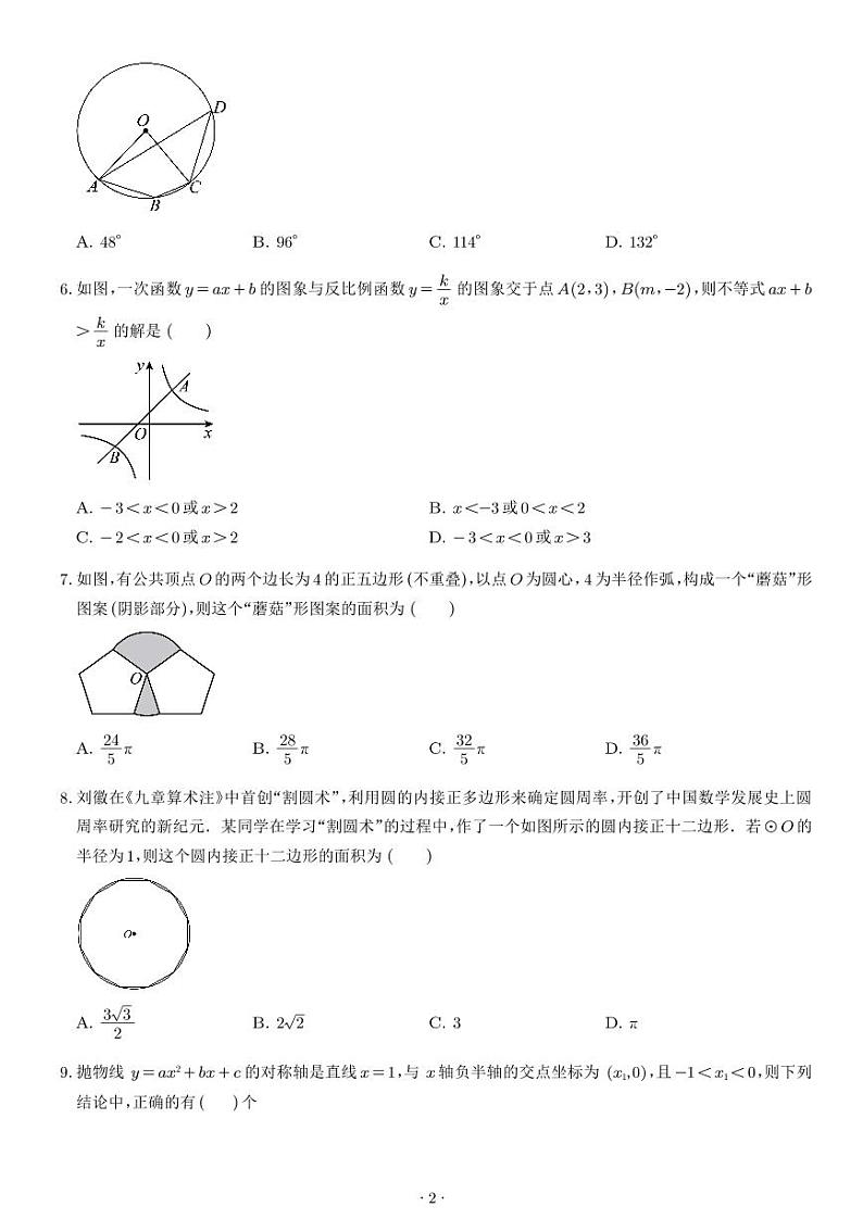 (人教版)2024~2025学年九年级上学期数学期末模拟卷(原卷版+解析版)第2页