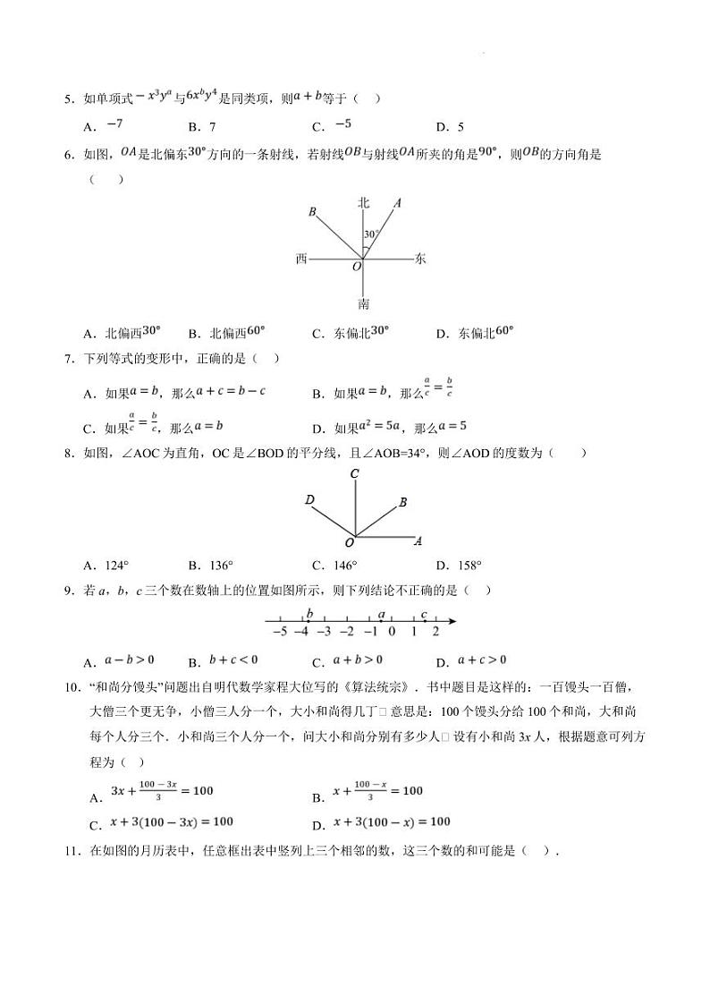(人教版)2025年七年级数学上册期末模拟卷(原卷版+解析版)第2页