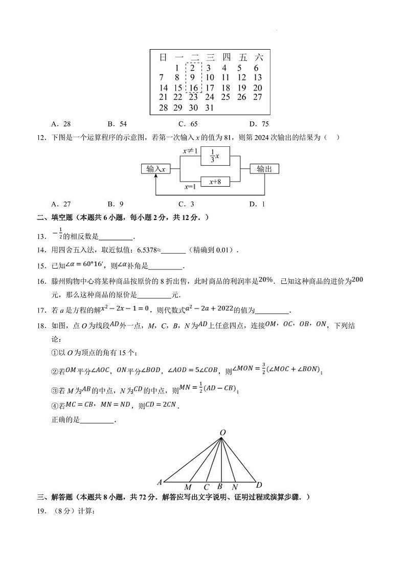(人教版)2025年七年级数学上册期末模拟卷(原卷版+解析版)第3页