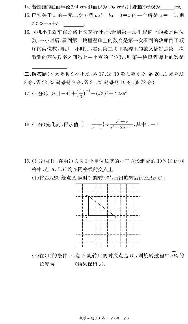 湖南师大附中教育集团联考2024-2025学年九年级上学期期末数学试题(含答案)第3页