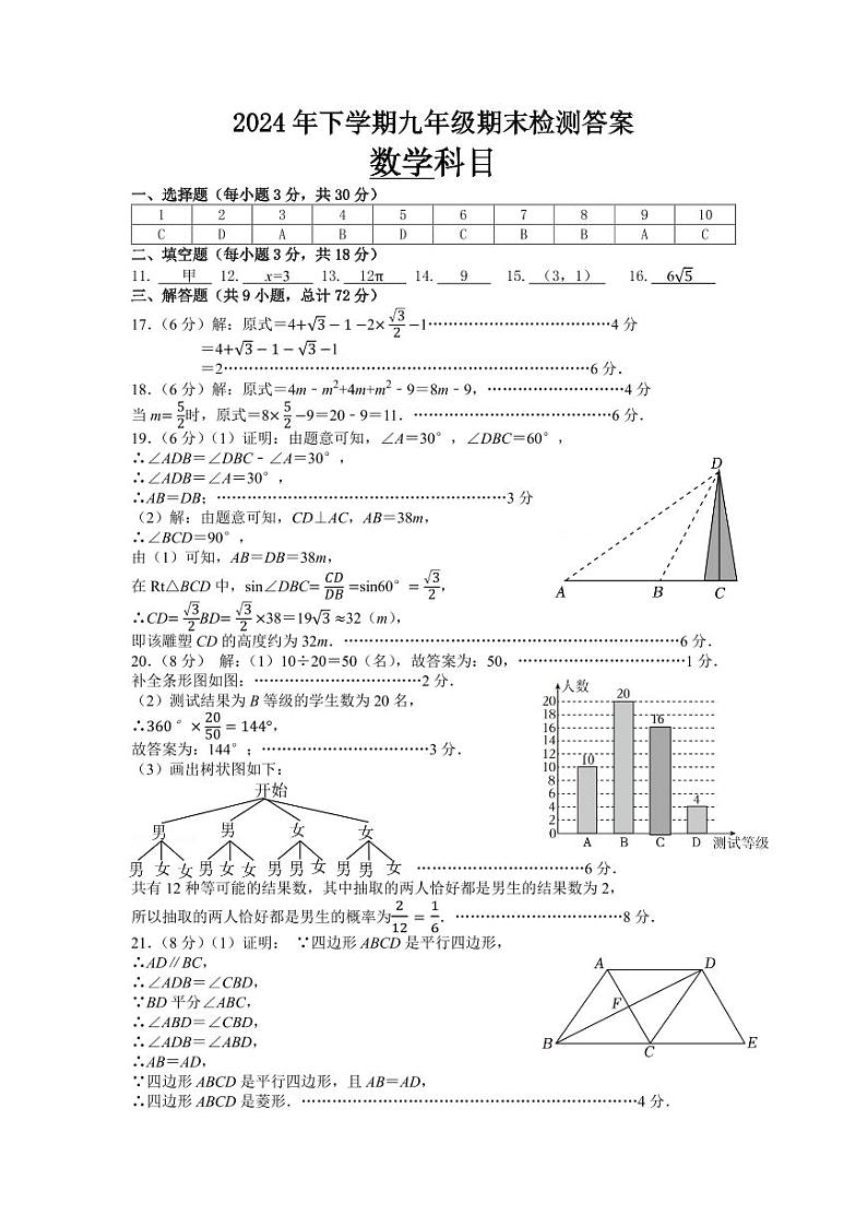 雅礼教育集团2024-2025九年级上学期期末考试数学试卷答案第1页
