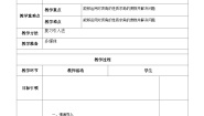 初中数学人教版（2024）七年级下册5.1.1 相交线教案及反思