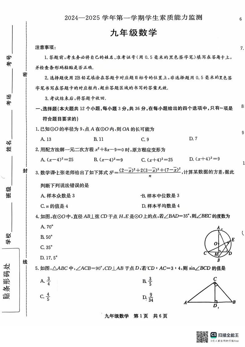 河北省保定市定兴县2024-2025学年九年级上学期1月期末考试数学试题第1页