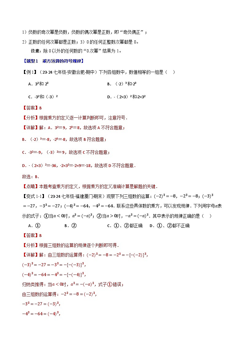 专题2.8 有理数的乘方【十大题型】-最新苏教版七年级上册数学精讲精练(解析版)第2页