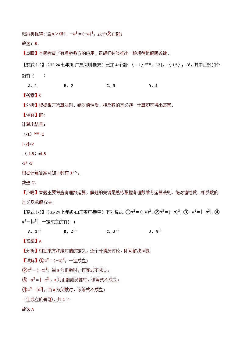 专题2.8 有理数的乘方【十大题型】-最新苏教版七年级上册数学精讲精练(解析版)第3页
