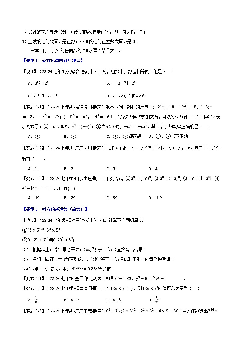 专题2.8 有理数的乘方【十大题型】-最新苏教版七年级上册数学精讲精练(原卷版)第2页