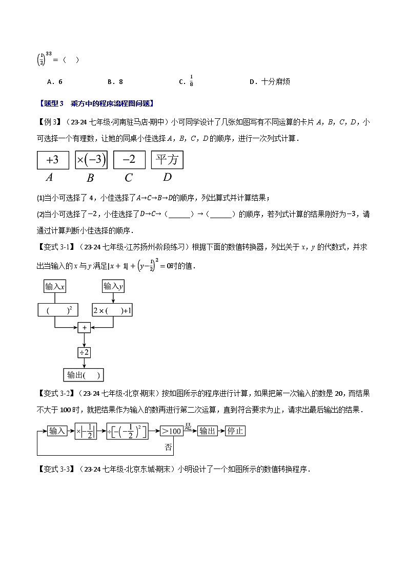 专题2.8 有理数的乘方【十大题型】-最新苏教版七年级上册数学精讲精练(原卷版)第3页