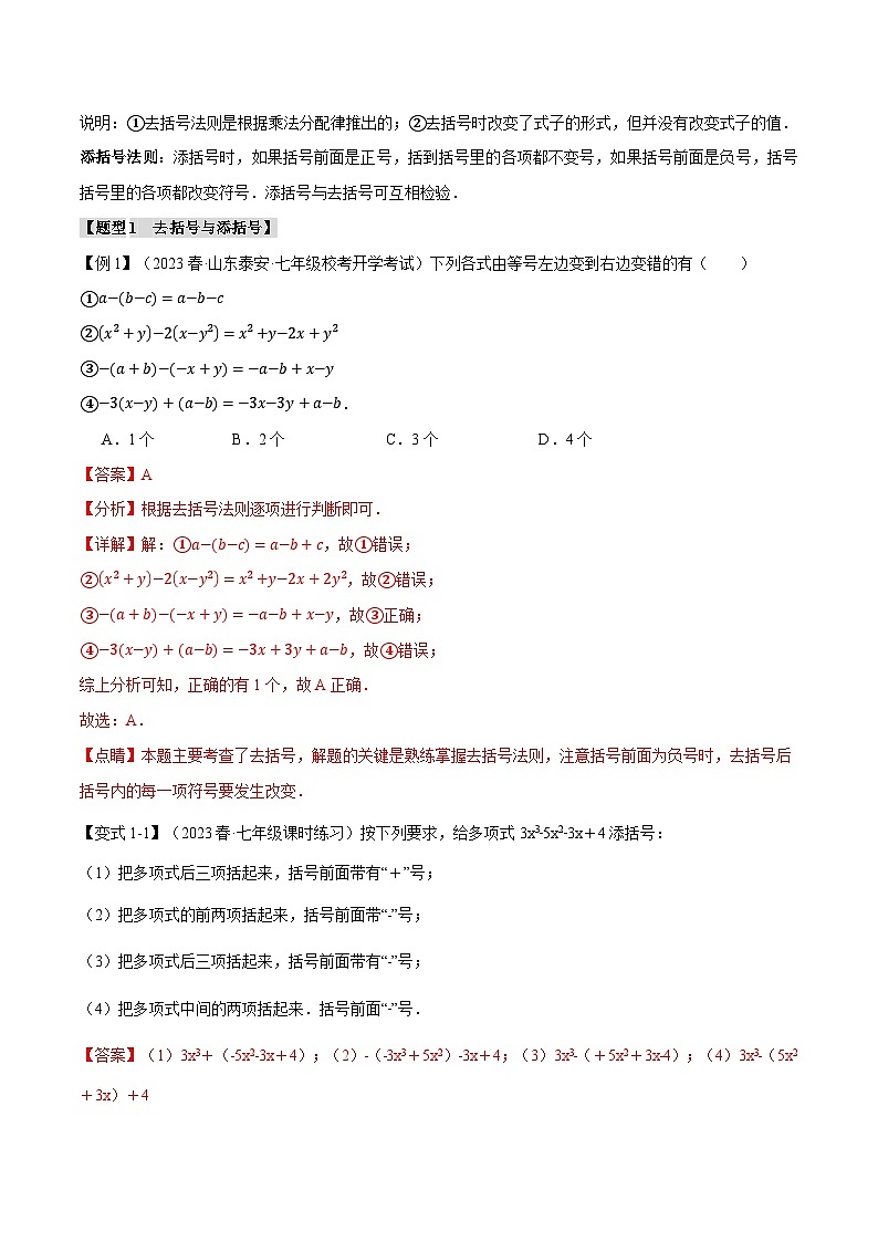专题3.3 整式的加减【十二大题型】-最新苏教版七年级上册数学精讲讲练(教师版)第2页