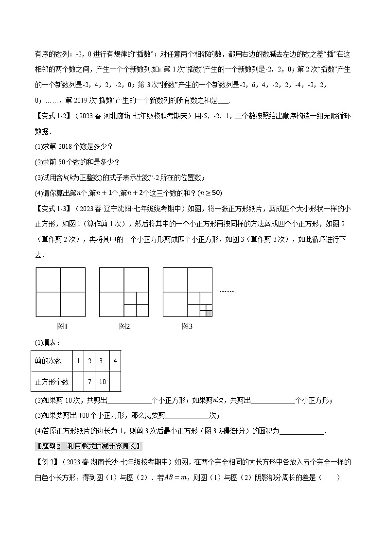 专题3.9 代数式章末八大题型总结(拔尖篇)-最新苏教版七年级上册数学精讲讲练(学生版)第2页