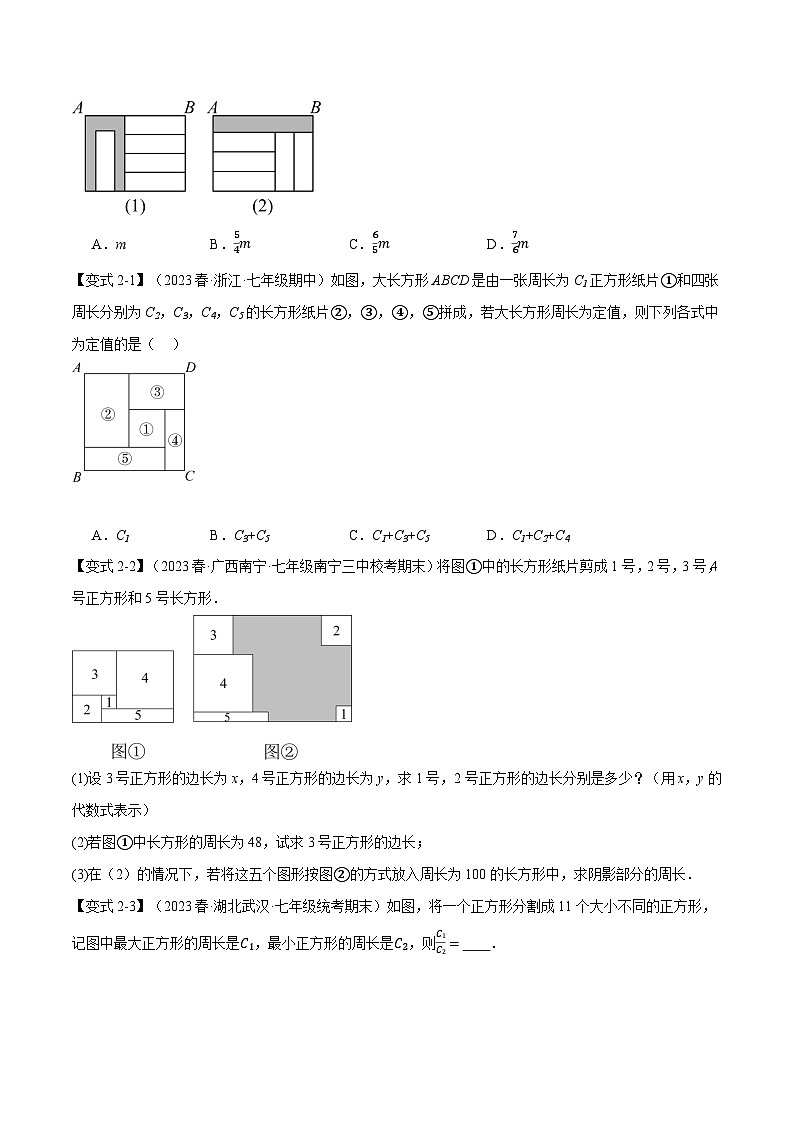专题3.9 代数式章末八大题型总结(拔尖篇)-最新苏教版七年级上册数学精讲讲练(学生版)第3页