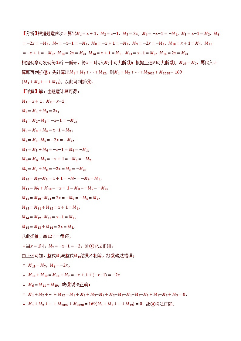 专题3.9 代数式章末八大题型总结(拔尖篇)-最新苏教版七年级上册数学精讲讲练(教师版)第2页