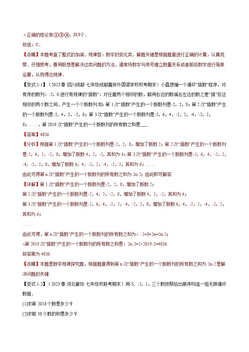 专题3.9 代数式章末八大题型总结(拔尖篇)-最新苏教版七年级上册数学精讲讲练(教师版)第3页