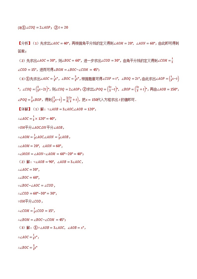 专题6.7 动角旋转问题专项训练-最新苏教版七年级上册数学精讲讲练(教师版)第2页