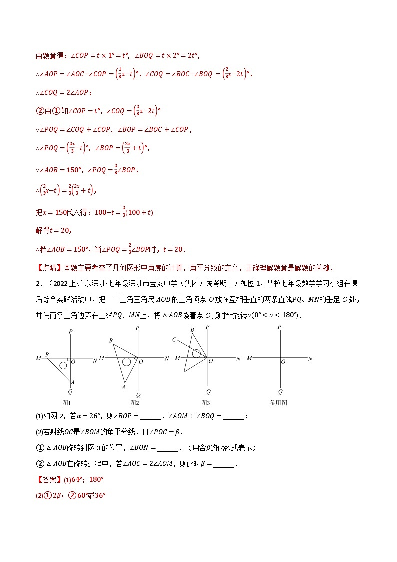 专题6.7 动角旋转问题专项训练-最新苏教版七年级上册数学精讲讲练(教师版)第3页
